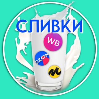 Prosto_Slivki I КЭШБЕК I АКЦИИ I СКИДКИ I ХАЛЯВА I WB I OZON I ЯМ| МегаМаркет