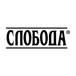 Рецепты от Слободы