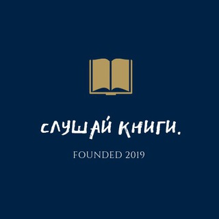 СЛУШАЙ КНИГИ.