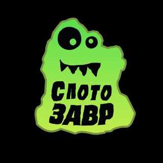🦖СЛОТОЗАВР🦖