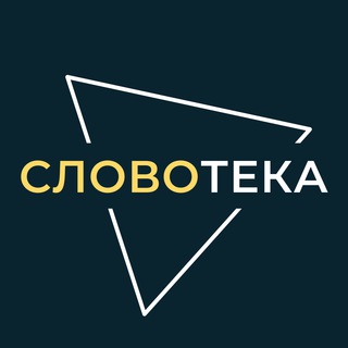Cловотека