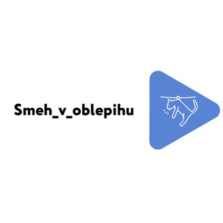 Смех в облепиху