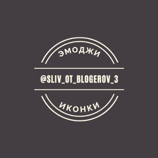 Эмоджи для оформления в Телеграм | Иконки