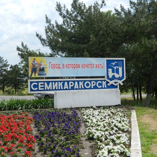 Семикаракорск live