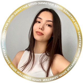 SMM-заметки | elizabeth.yy