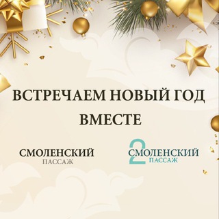 Смоленский пассаж