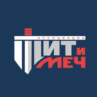 Помощь бойцам СВО, Ассоциация «Щит и Меч»