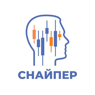 Снайпер| Мир Трейдинга