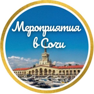 Сочи Афиша БИЛЕТЫ СО СКИДКОЙ