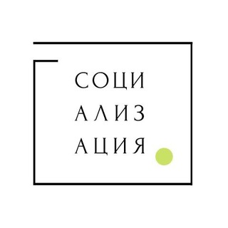 Социализация - вечеринки со смыслом в Москве