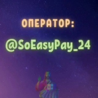 SoEasyPay✅ Обмен криптовалют 24/7♻️