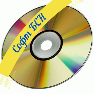 Софт БСН💾
