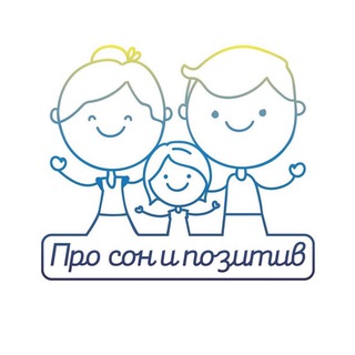 Про сон и позитив