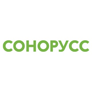 СОНОРУСС