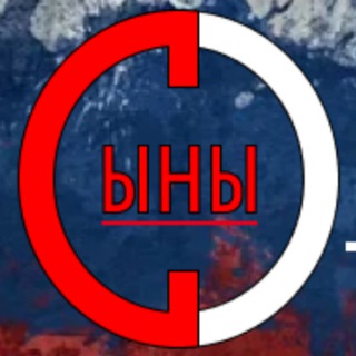 Сыны Отечества