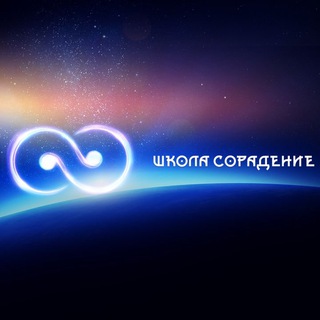 Сорадение Жизнь