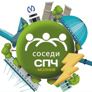 СОСЕДИ СПЧ ⚡️Приморский район