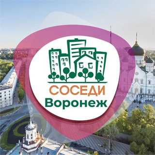 СОСЕДИ Воронеж