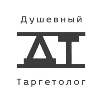 Душевный таргетолог