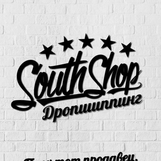 Южний Дропшиппинг ( обувь и одежда )