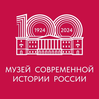 Музей современной истории России