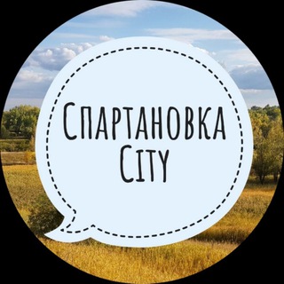 Спартановка City
