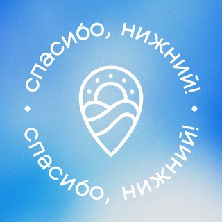 Спасибо, Нижний! — блог Алексея Молева