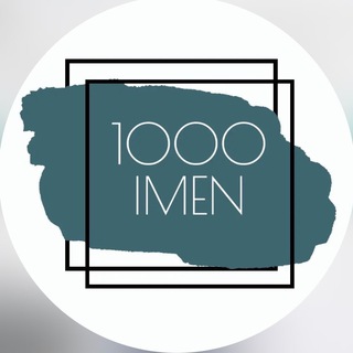 ИМЕННЫЕ ЛОЖКИ•ИГРУШКИ•ПОДАРКИ