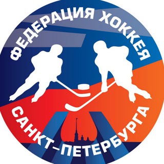 Федерация хоккея СПб