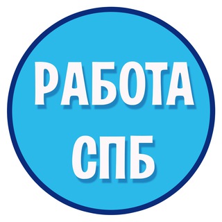 Работа Санкт-Петербург
