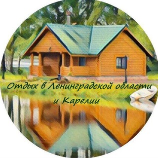 Отдых в Ленинградской области и Карелии