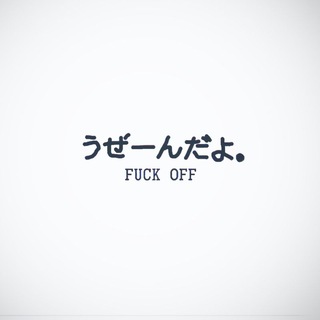 Fuck off [music channel]