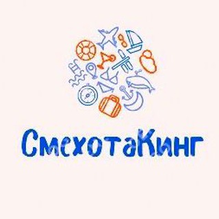СмехотаКинг