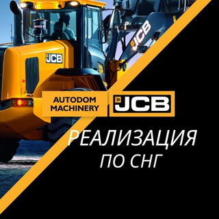 СпецТехника JCB