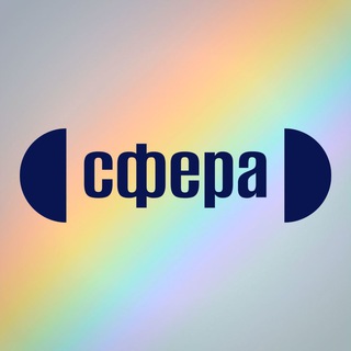 Сфера