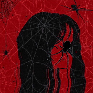 паучья нора