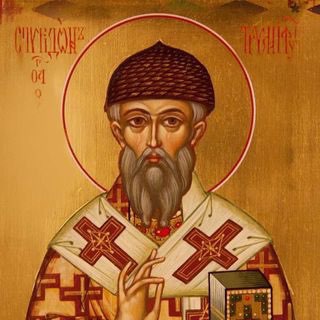 Спиридон Тримифунтский Помоги