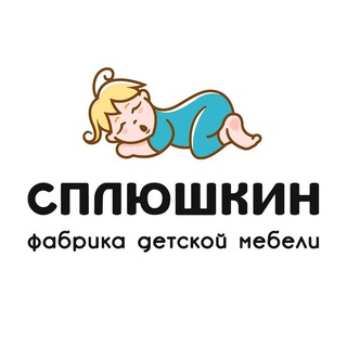 СПЛЮШКИН