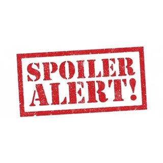 Осторожно, спойлеры!