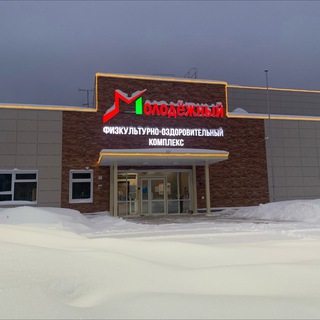 ФОК Молодёжный