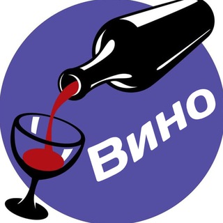 Вино🍷