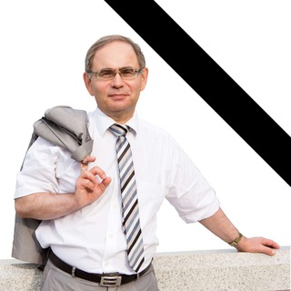 Александр Бычков - памяти учёного, политика, зоозащитника