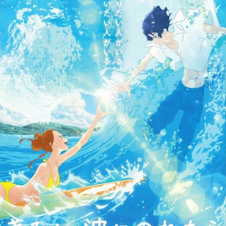 На твоей волне