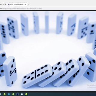 Релакс Домино