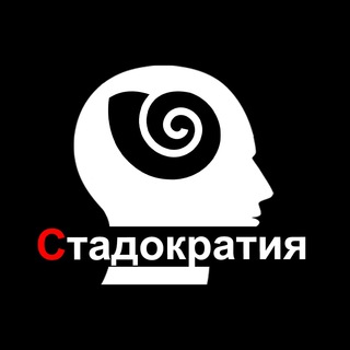 Стадократия