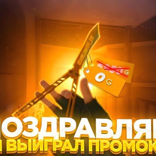 ⚡ПРОМОКОДЫ | STANDOFF 2