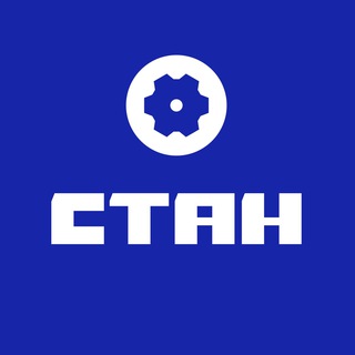 СТАНХОЛДИНГ