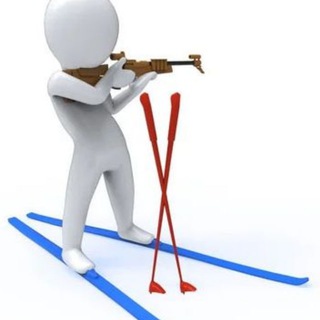 И лыжи и биатлон