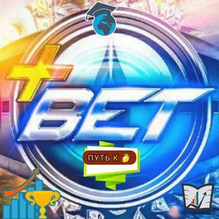 BET+| ПУТЬ К 🍋❗️🎯
