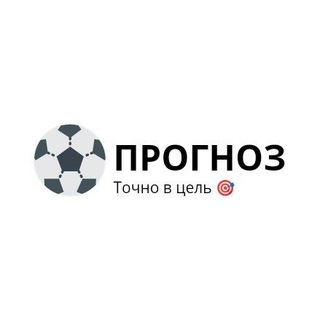 Прогнозы на футбол